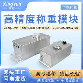 幸运工业高精度电磁力数字称重传感器模块0.1mg自动化点胶上位机