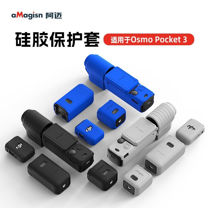 aMagisn阿迈DJI Osmo Pocket 3硅胶保护套大疆云台运动相机配件|undefined
