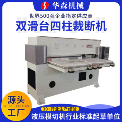 厂家供应精密液压四柱裁断机全自动精密四柱鞋垫双滑台四柱裁断机|ru