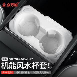 Suitable for Tesla Huanxin version model3/y central control cup stopper holder ya interior car cup holder modification