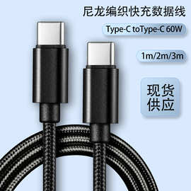 Typec to typec 60W手机快充据线适用于苹果15 三星 华为充电线