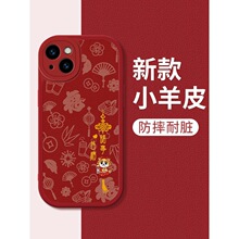 适用iphone15promax手机壳苹果14pro中国结13mini吉祥12超火11情