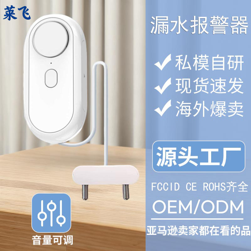 No. 7 Battery Powered Remote Control Water Overflow Sensor 120Db Water Full Level Detection Anti-Overflow Water Leak Alarm