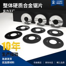 整体钨钢锯片 硬质合金圆锯片 不锈钢金属切割 无毛刺铣刀片 D35