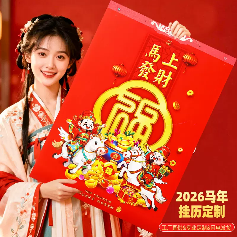 2026马年挂历定制定做公司广告logo印字专版日历养生家用挂墙月历