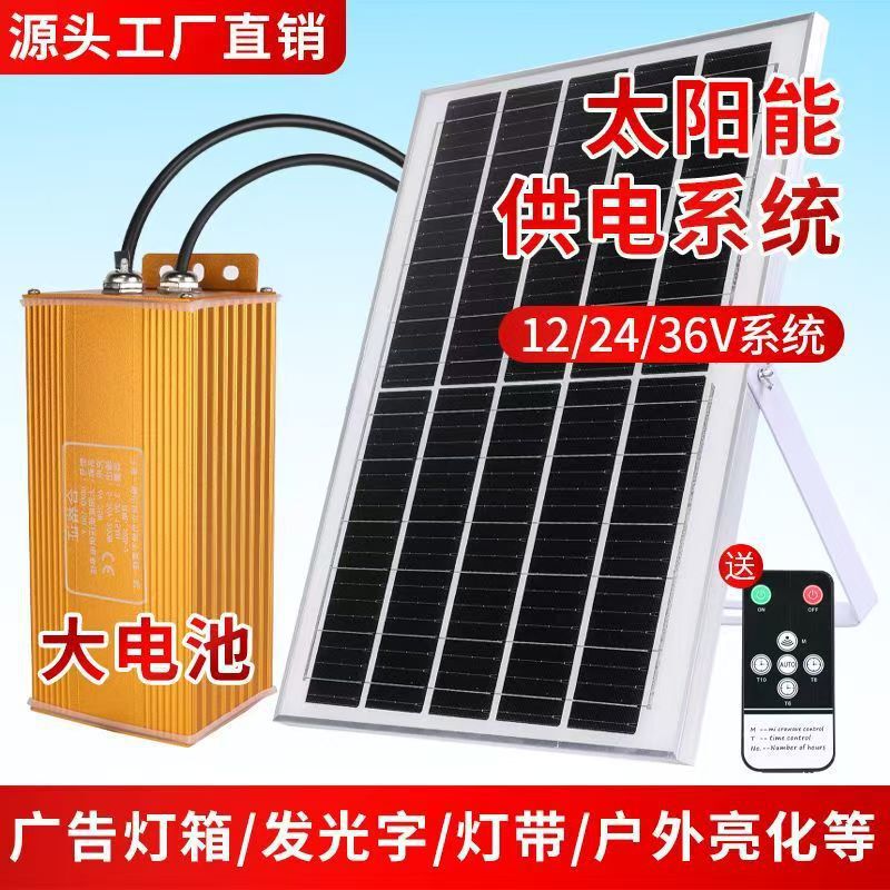 Solar Low-Voltage Power Supply System 12V24V36V Outdoor Illuminated Advertising Letter Light Box Light Strip Lighting Led Lights Solar Low-Voltage Power Supply System 12V24V36V Outdoor Illuminated Advertising Letter Light Box Light Strip Lighting Led Lights