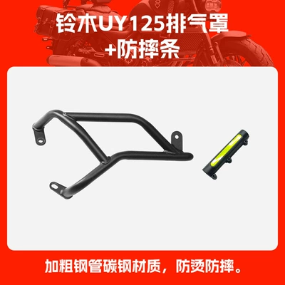 Rear Guard, Scooter Bumper — Motorcycle bumper - exhaust-hood-anti-fall-strip