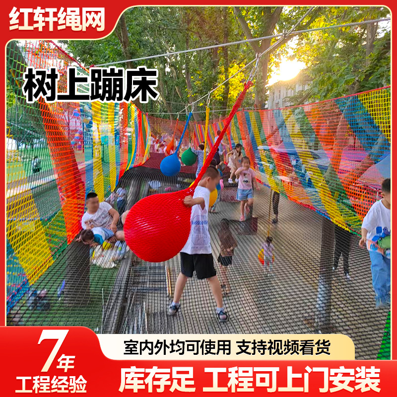 户外蹦床网丛林魔网儿童游乐园攀爬网景区拓展网定做丛林穿越魔网