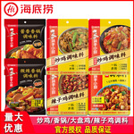 海底捞调味料新疆大盘鸡辣子鸡酱香鸡香辣炒鸡调料微辣香锅家庭装