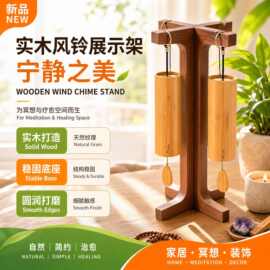 跨境实木小铃铛挂件展示架木质简约风铃架家用桌面装饰风铃支架