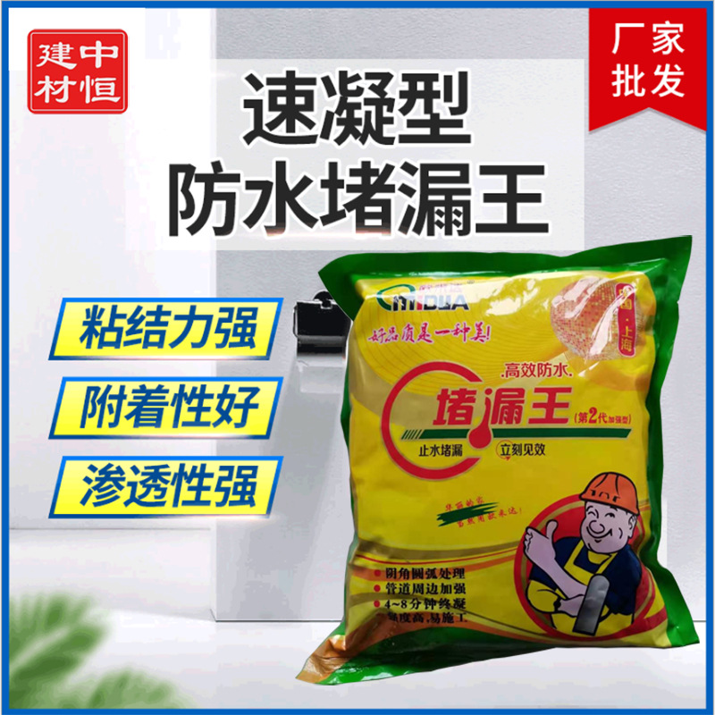 快干堵漏王卫生间厨房注浆料快速堵漏剂快防水涂料堵漏灵厂家批发