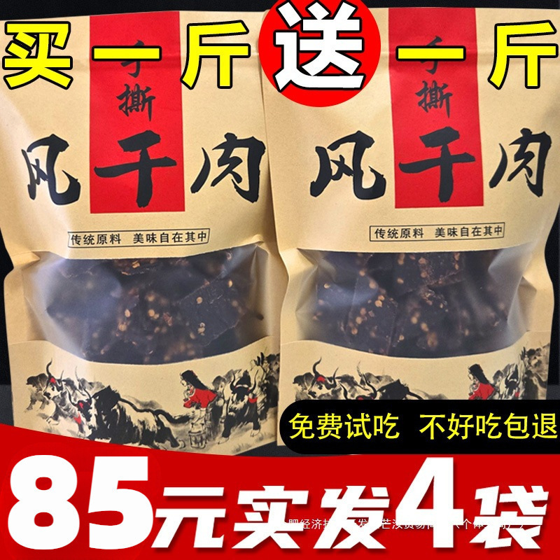 风干牛肉干四川阿坝产内蒙西藏手撕耗牛肉超干麻辣小吃休闲零食
