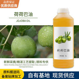 荷荷巴基底油滋润面部肌肤按摩日化原料荷荷巴基础油源头厂家批发
