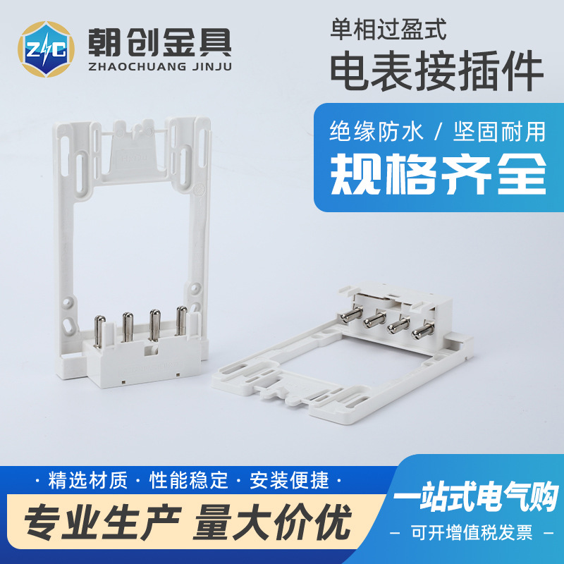 电表插件电表接插件国网计量箱电表插拔件电表箱支架配电箱架子智