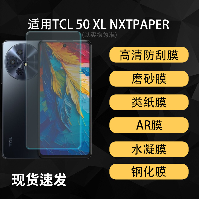 Suitable for Tcl 50 XL Nxtpaper Mobile Phone Screen Film, High-Definition Hydrogel Soft Film, Explosion-Proof Tempered Film, Anti-Peep Film Suitable for Tcl 50 XL Nxtpaper Mobile Phone Screen Film, High-Definition Hydrogel Soft Film, Explosion-Proof Tempered Film, Anti-Peep Film