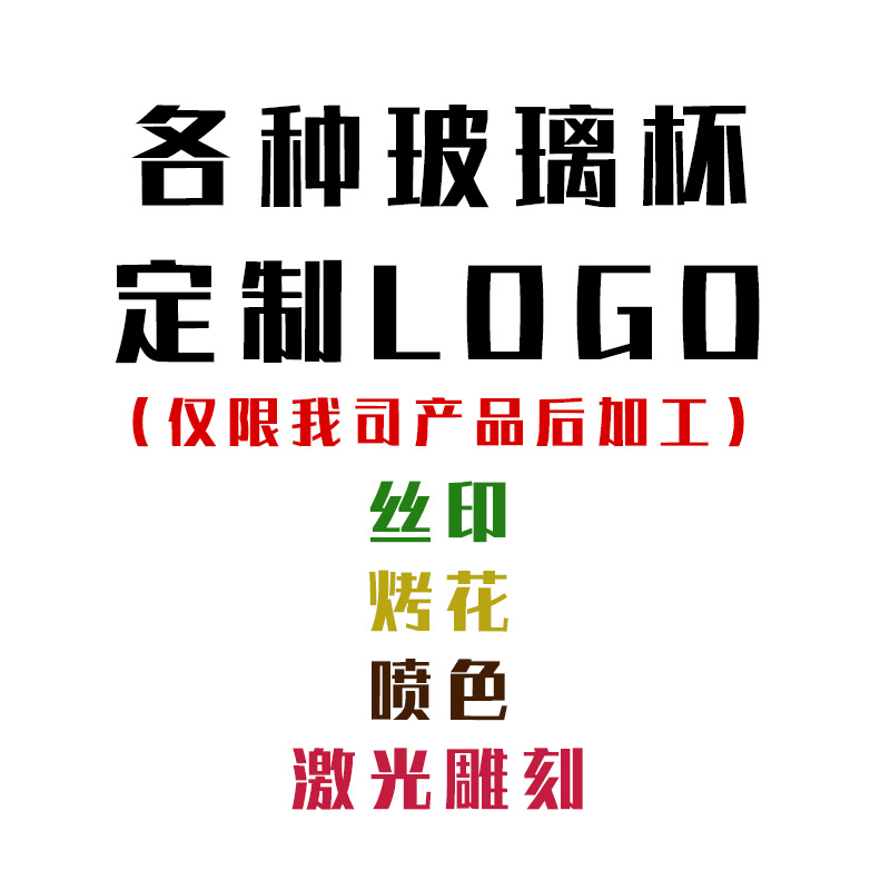 定制白酒杯分酒器玻璃杯LOGO丝印200只起烤花换包装5000只起OEM