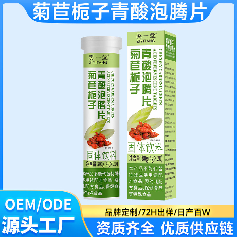 Solid Drink Effervescent Tablets of Chicory and Gardenia Green Acid, Source Manufacturer Custom Oem Processing, Wholesale and Dropshipping Solid Drink Effervescent Tablets of Chicory and Gardenia Green Acid, Source Manufacturer Custom Oem Processing, Wholesale and Dropshipping