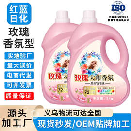 大师香氛香水洗衣液厂家批发香味持久留香护色护衣洁净柔顺家用