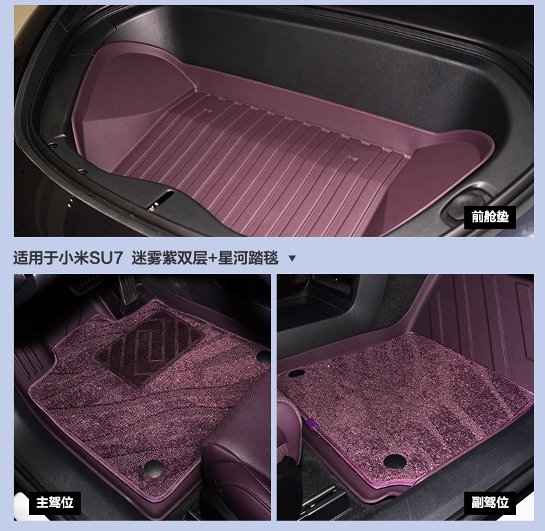 Suitable for 24-25 Models of Xiaomi Su7, Original Car Color Interior Floor Mats, Environmentally Friendly Tpe Car Floor Mats, Trunk Mat, Dropshipping