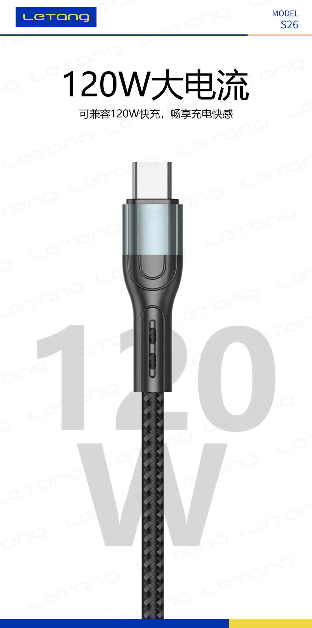 S26-V8-IP-TPC 120W金属编织超级闪充数据线-