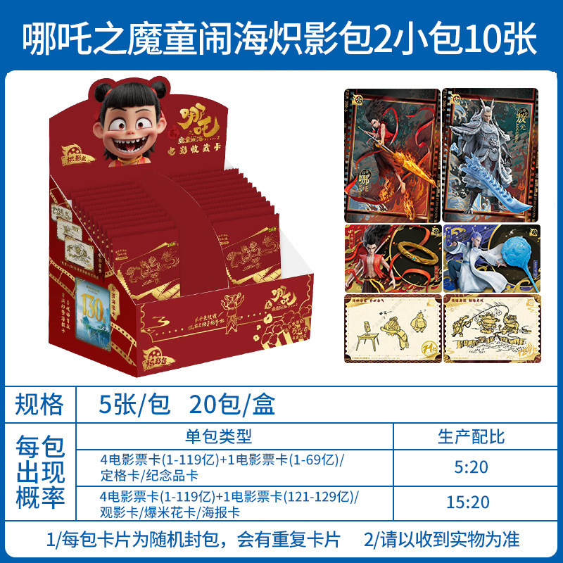 カードゲーム 正規品 哪吒の海の悪魔 カード フルボックス Lingyan パック コレクションパック カード 映画周辺 2元パック|undefined