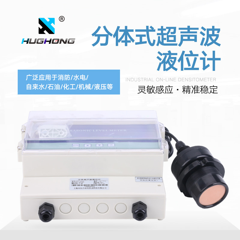 分体式超声波液位计