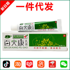 Shuangba Baida Kang クリーム軟膏 Shuangba Baifukang ハーブ外用クリーム-0717