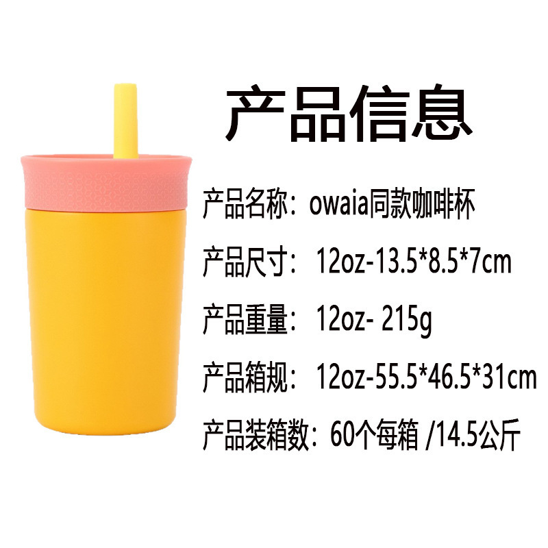 亚马逊owala同款咖啡杯迷你小巧12oz硅胶吸管杯儿童不锈钢保温杯|undefined
