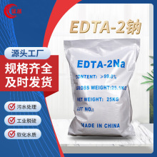 厂家直供工业级EDTA-2钠乙二胺四乙酸二钠洗涤剂工业EDTA二钠