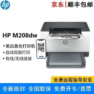 HP LaserJet M208dw Printer double-sided wireless office home A4 monochrome laser printer