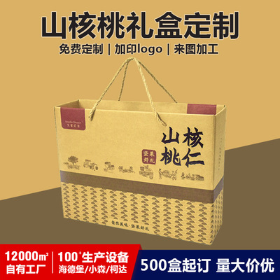 nut Gift box customized Linan Hickory Corrugated packing printing Carton factory Supplying new year festival Packaging box