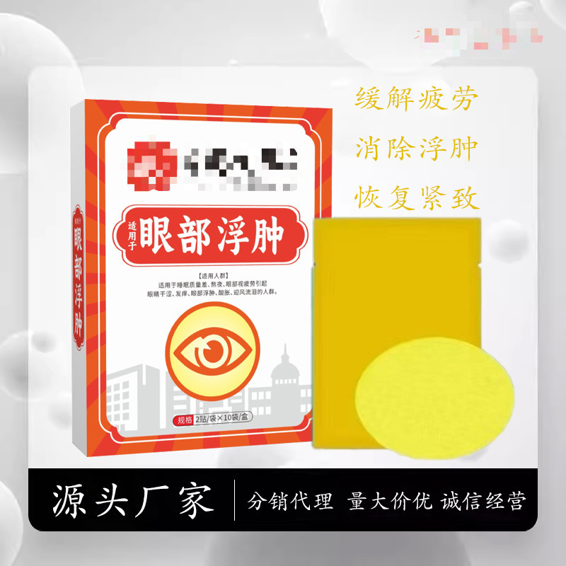 香港大薬局の目のむくみ解消アイパッチ、冷湿布で疲労を和らげ、夜更かしや目の乾燥、かゆみを防ぎ、目を保護します。|undefined