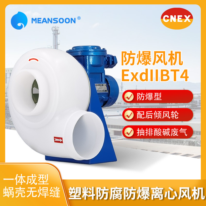 12寸300塑料管道聚丙烯耐酸碱PP离心风机 塑料风机 防爆防腐风机