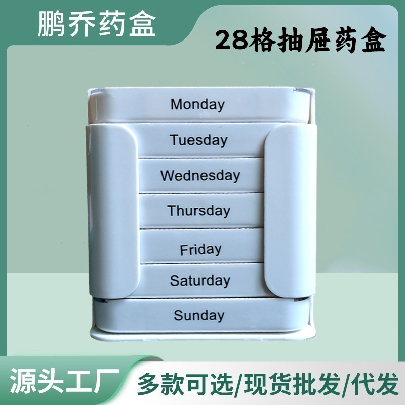 亚马逊爆款一周7天一日4次28格抽屉药盒食品级防潮塑料药品收纳盒