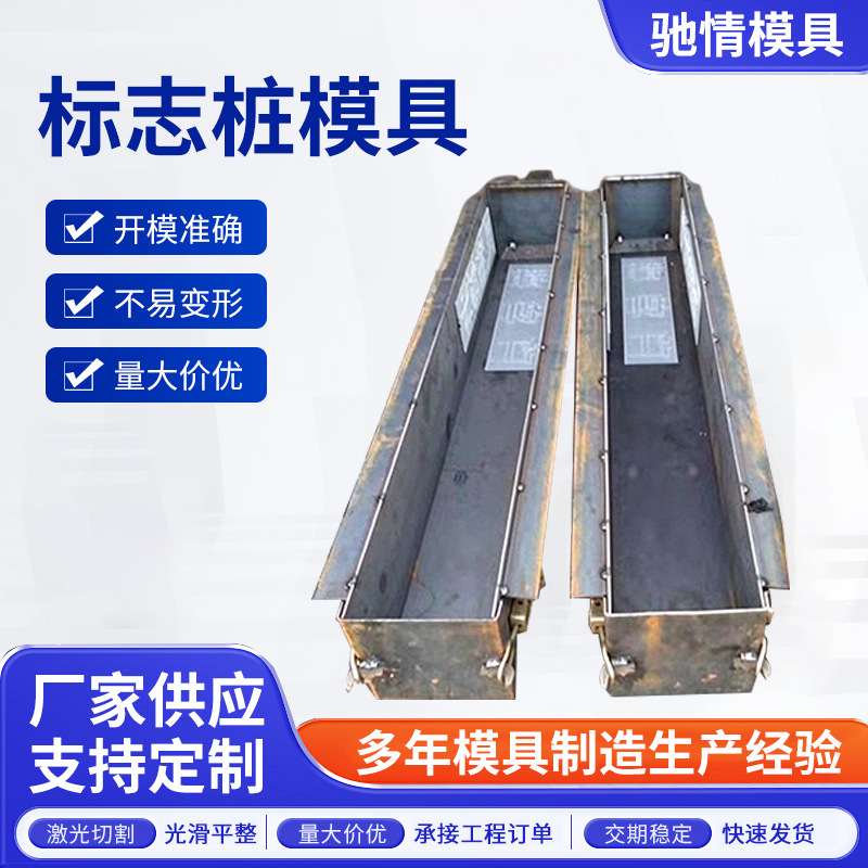 公路百米标志桩钢模具市政围墙立柱模板混凝土浇筑立桩示警桩模具