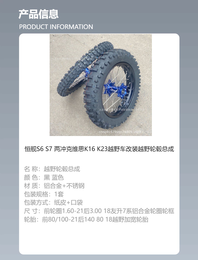 Hengjian two-stroke S6S7 off-road vehicle modified with front 1.60*21 and rear 3.00*18 Keweisi widened wheel hub assembly