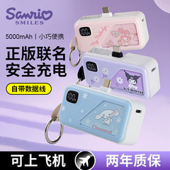 サンリオ/Sanrio 正規品 ジョイントパワーバンク 5000mAh コンパクト ポータブル ワイヤレス ケーブル付き