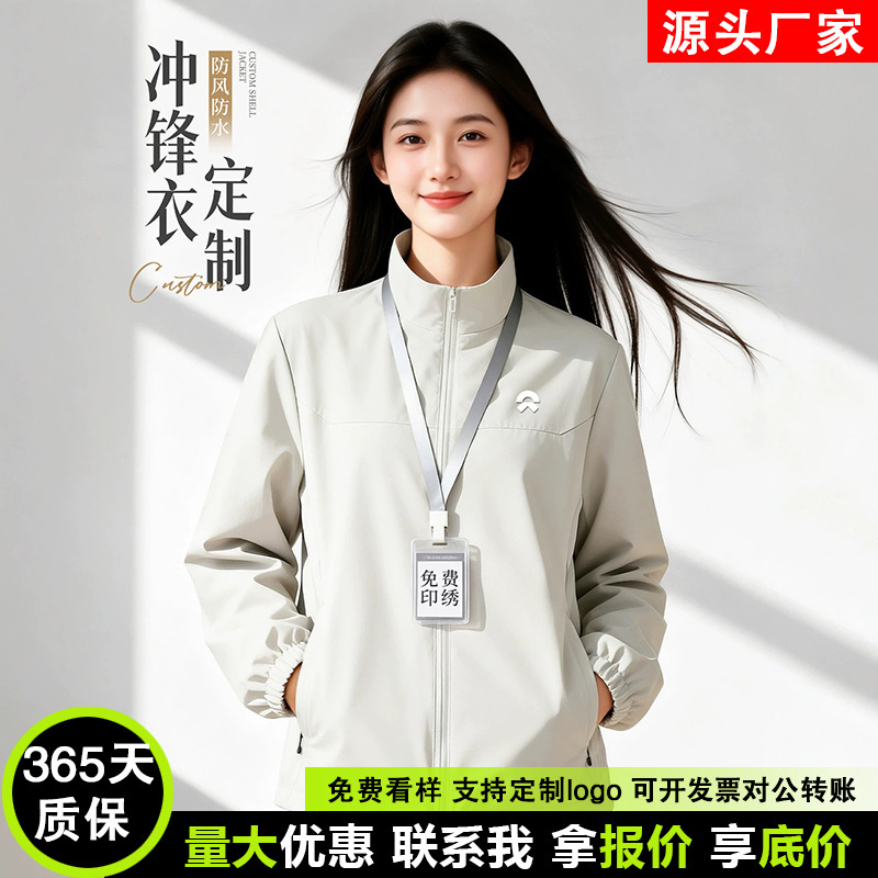 Custom-made stand-up collar workwear jackets with logo printing, suitable for autumn, for corporate commuting and work, waterproof work jackets for men