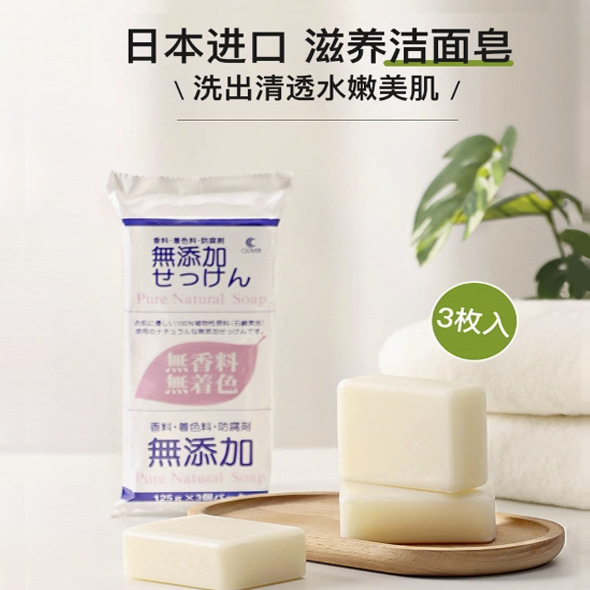 No soap added natural mild children pregnant women bath bath soap wash face soap 125g