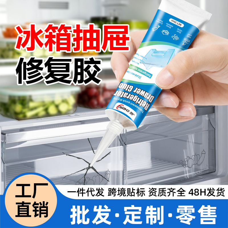 冰箱抽屉专用修复胶耐低温防水透明塑料冰柜收纳盒开裂修补胶水