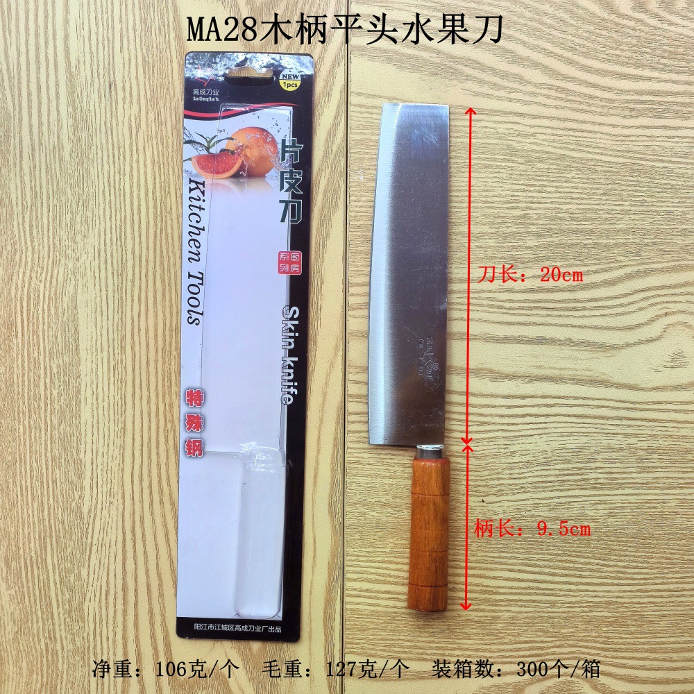 MA28木柄平头水果刀
