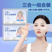 三合一可拉伸湿敷棉片敷脸专用鼻子眼部开口湿敷化妆棉眼睛湿敷巾
