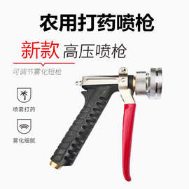 C新款园林农用打药喷枪机动果树喷雾水枪高压喷雾打药泵雾化喷枪