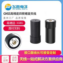 RTK���������̖����GNSS�ı������쾀700mhz-2700mhz   28-32DBI