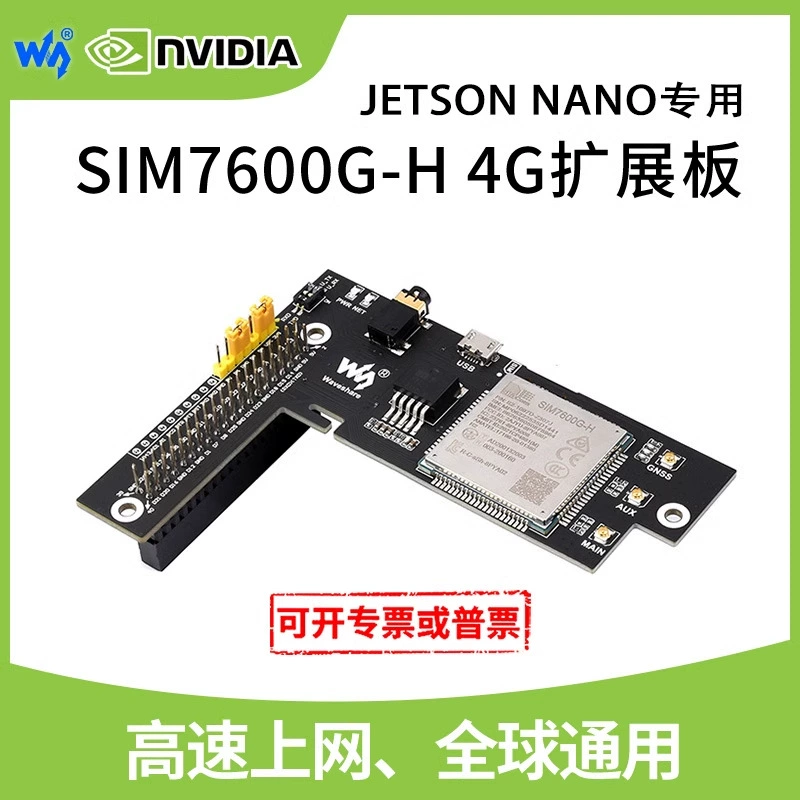 Расширительная плата Nvidia Jetson Nano на 4 ГБ с модулем SIM7600G-H, поддержка GNSS