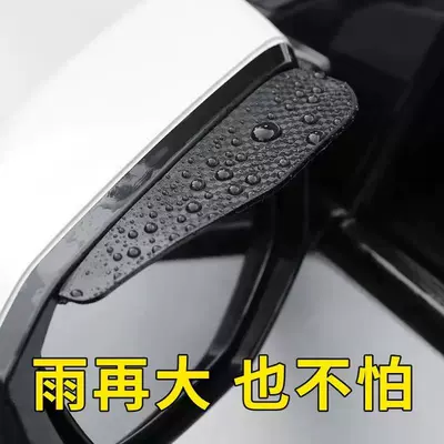 for Rearview Mirror, Universal – Rearview mirror rainproof sticker