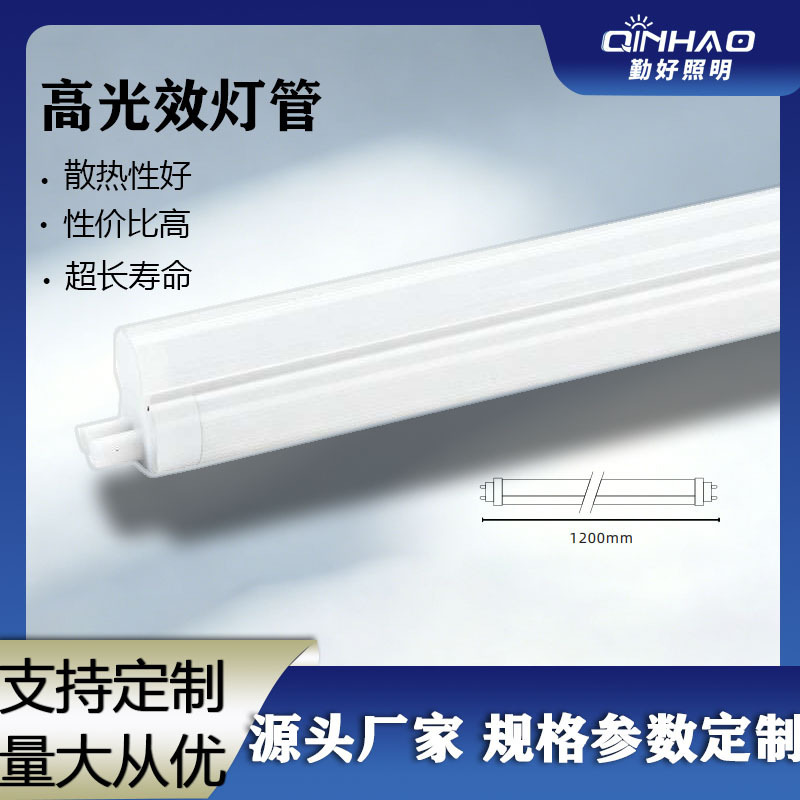 T5 Integrated Light Tube Manufacturers Have Ready Stock of High Color Rendering, Flicker-Free Led Long Strip Bracket Light Tubes for Workshop Lighting T5 Integrated Light Tube Manufacturers Have Ready Stock of High Color Rendering, Flicker-Free Led Long Strip Bracket Light Tubes for Workshop Lighting