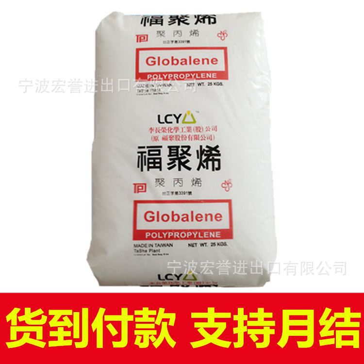 PP李长荣化工(福聚)6331热稳定性耐高温包装容器均聚注塑PP塑料