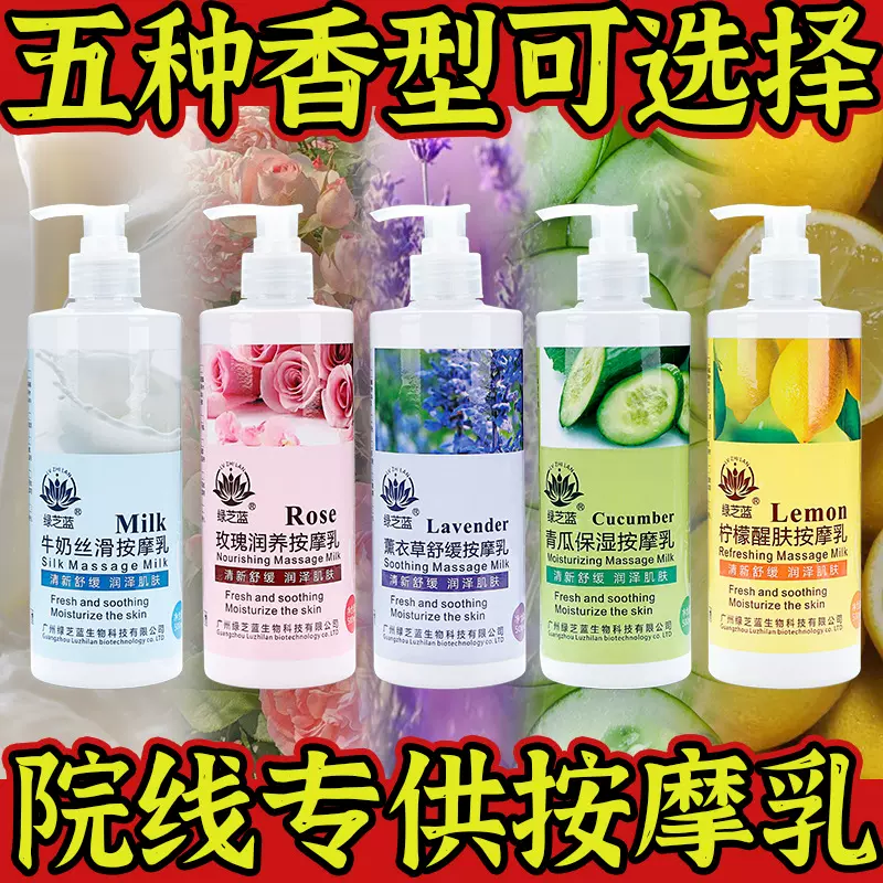 500m绿芝蓝按摩乳香型免洗滋养全身足底足浴美容院专用简装批发