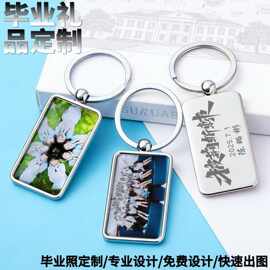 创意金属钥匙扣定制毕业班级集体照刻字学生高考纪念礼品挂件批发